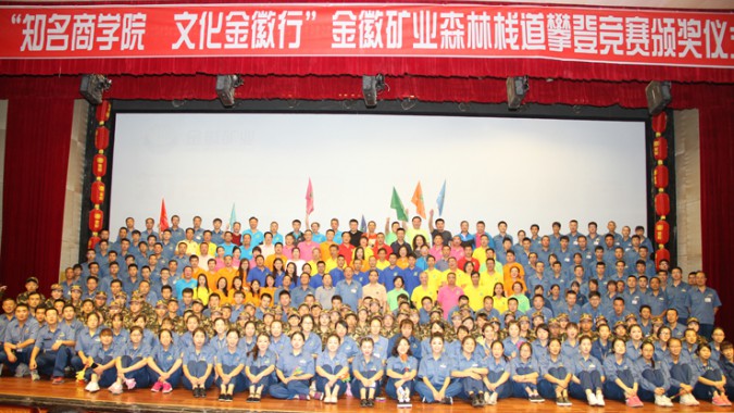 2016全國商學(xué)院，走進(jìn)中西部“知名商學(xué)院?文化金徽行”活動(dòng)在金徽股份隆重舉行