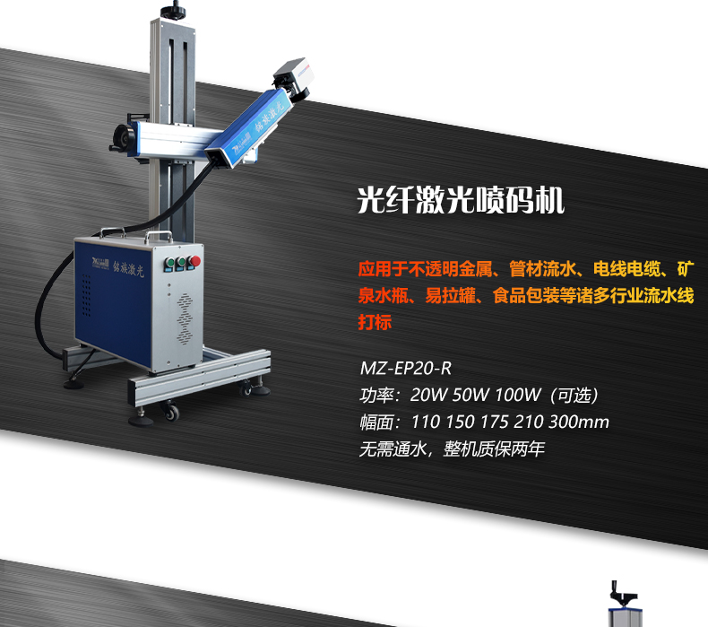 動(dòng)態(tài)飛行二氧化碳（CO2）激光噴碼機(圖11)