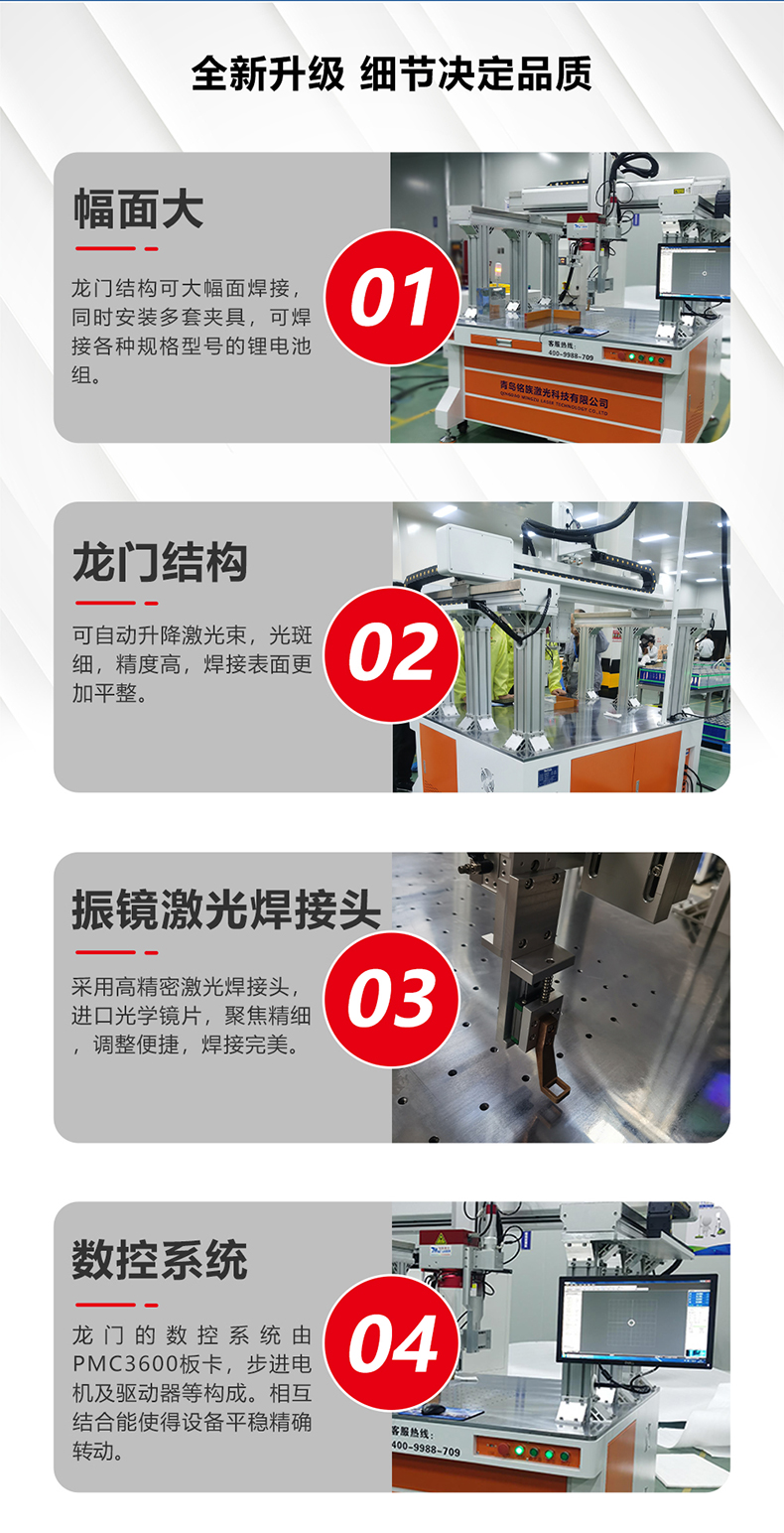 鋰電池龍門(mén)連續振鏡激光焊接機(圖5)