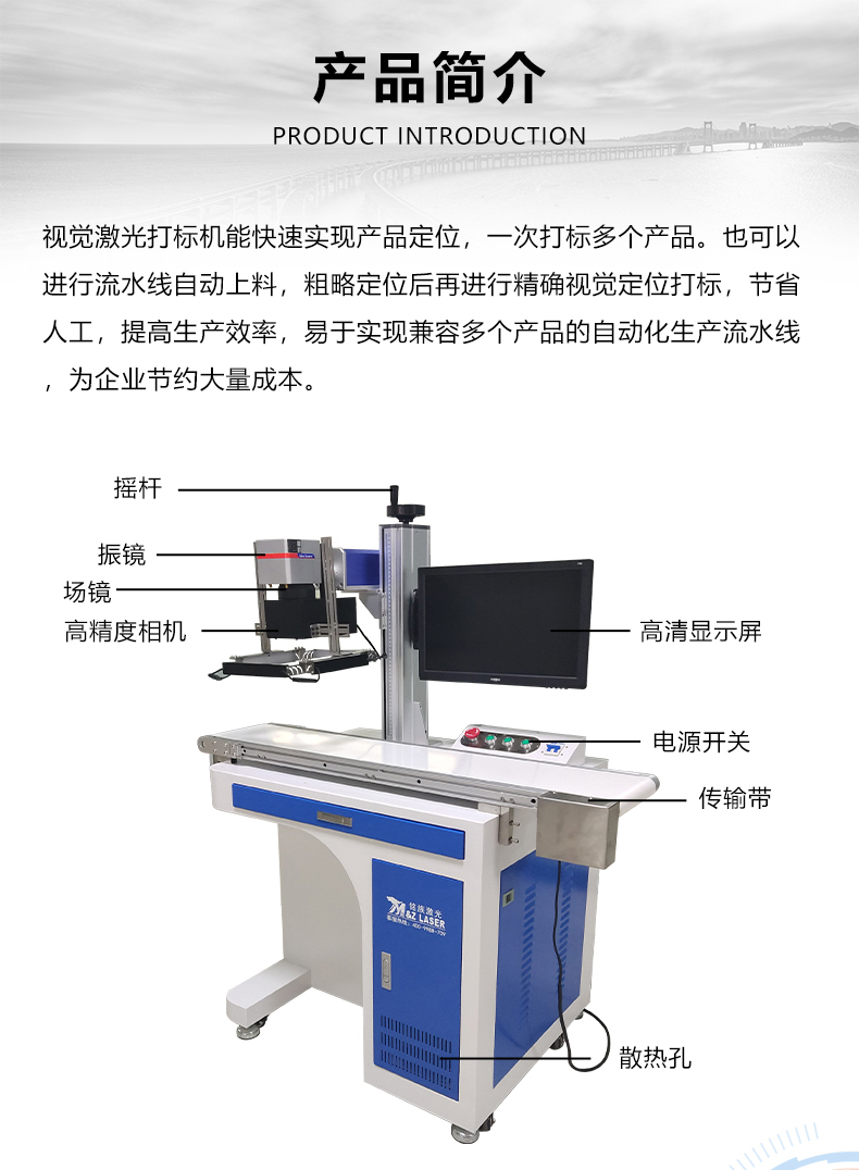 視覺(jué)定位激光打標機