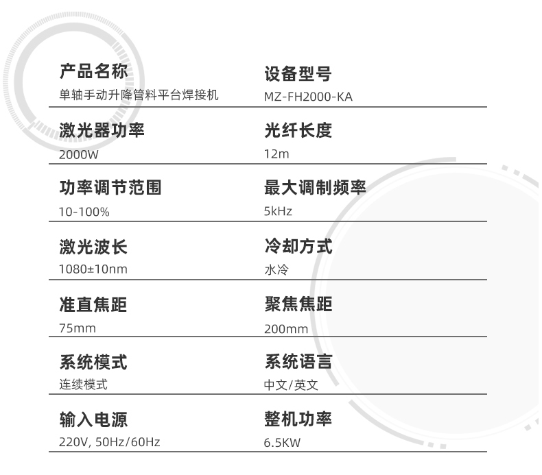 單軸金屬管料平臺自動(dòng)激光焊接機(圖7)