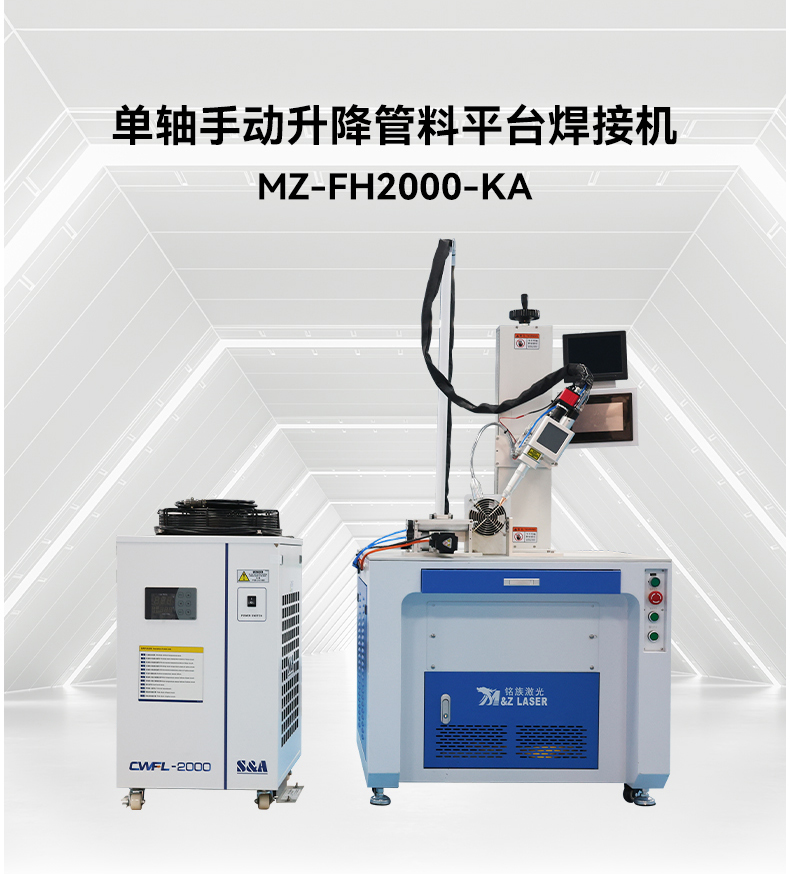 單軸金屬管料平臺自動(dòng)激光焊接機(圖4)