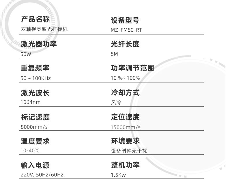 50瓦雙軸視覺(jué)激光打標機(圖5)